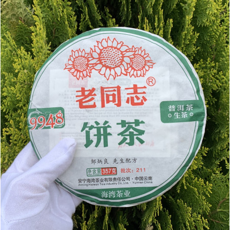 Шен пуэр 9978 Старый товарищ 2021 год 357 г